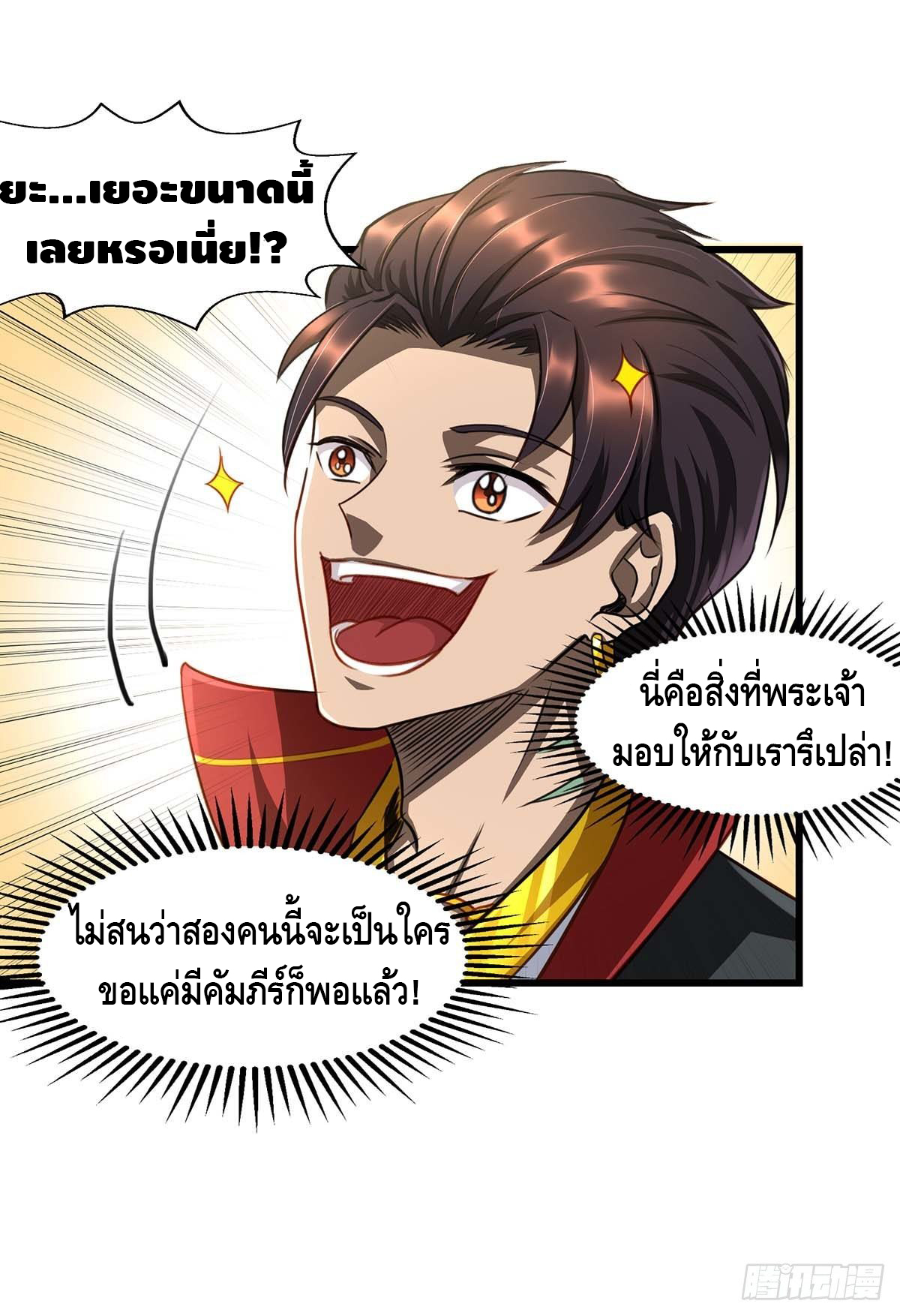 Seal 900 million times ตอนที่ 3 หน้า 15