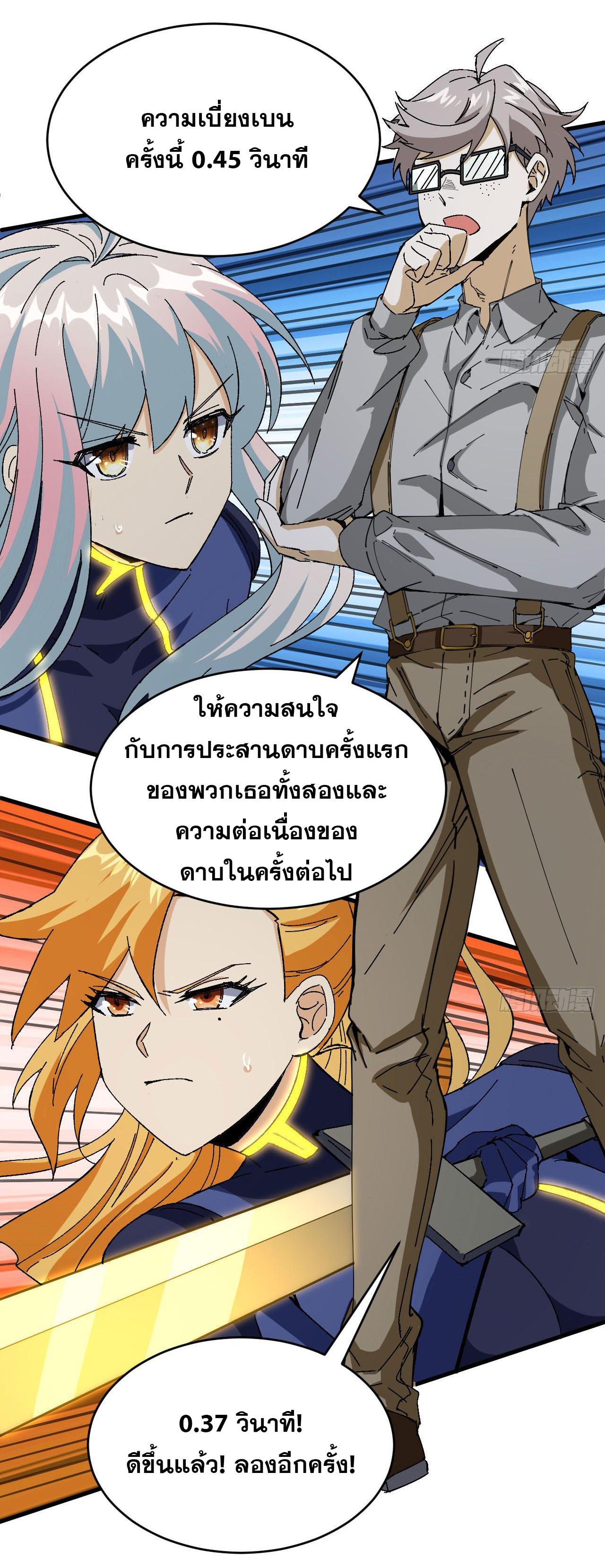 Magician from The Future ตอนที่ 6 หน้า 12