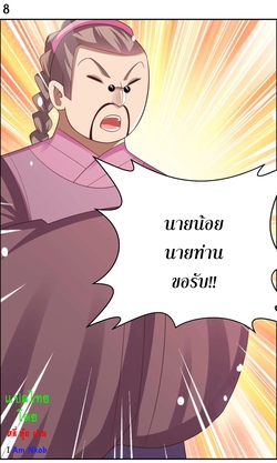 Above All Gods เทพยุทธเหนือเทวะ ตอนที่ 123 หน้า 9