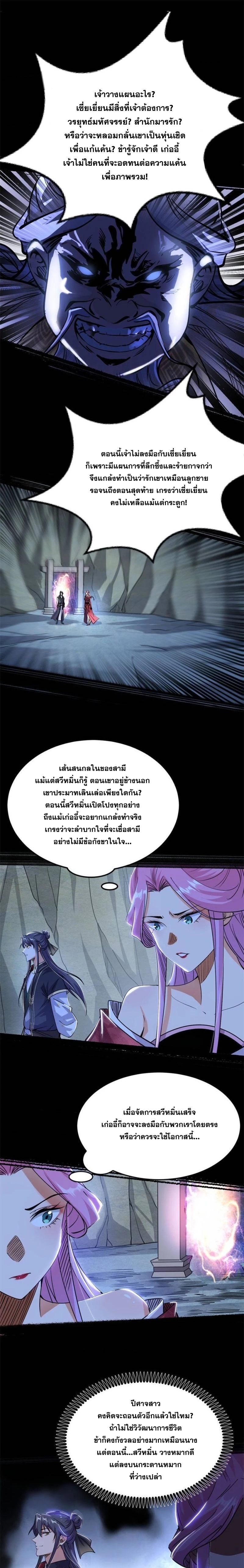 I'm an Evil God ข้าคือจักรพรรดิปีศาจ ตอนที่ 286 หน้า 9