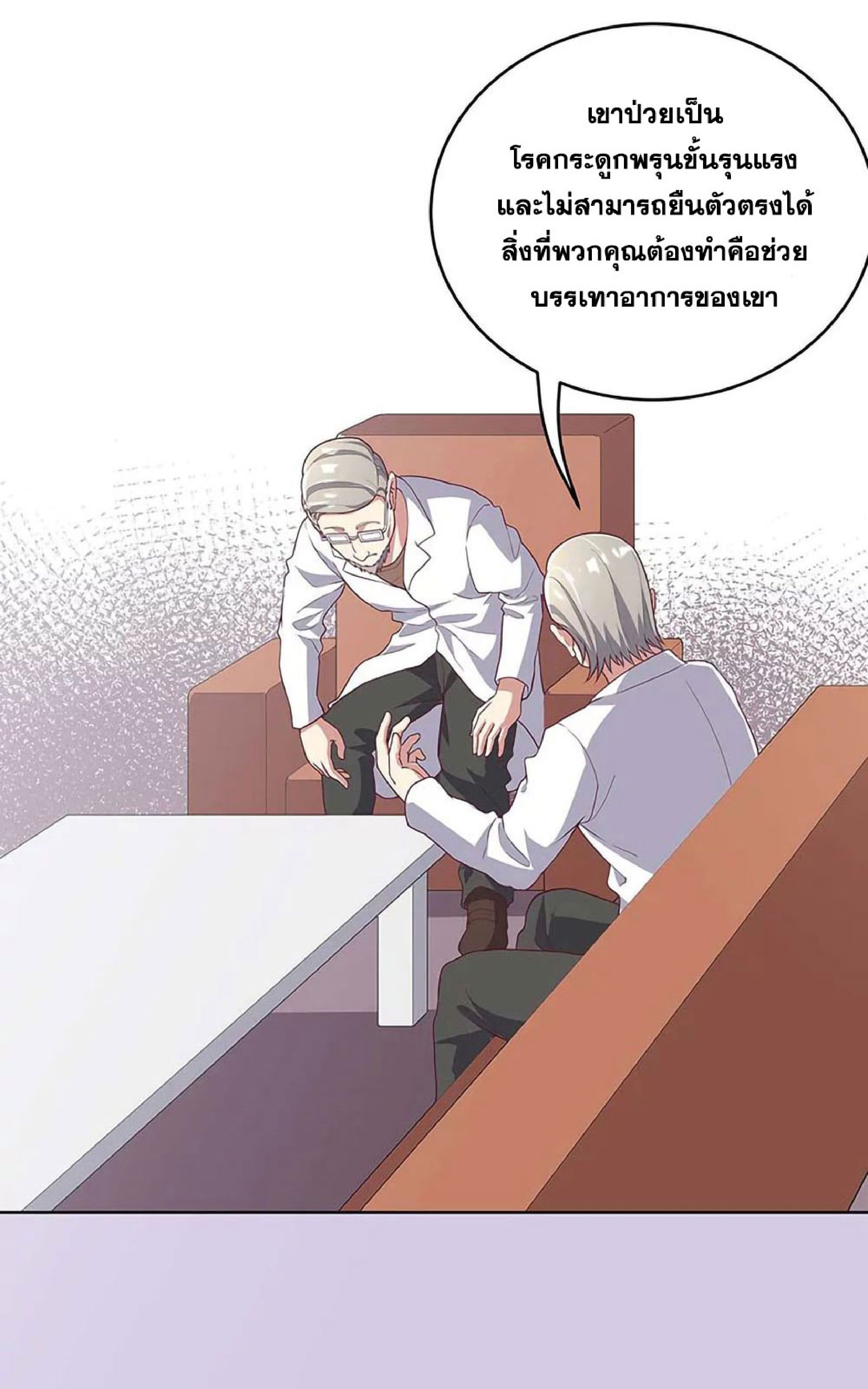 โครตเกรียนเซียนโอสด ตอนที่ 140 หน้า 3