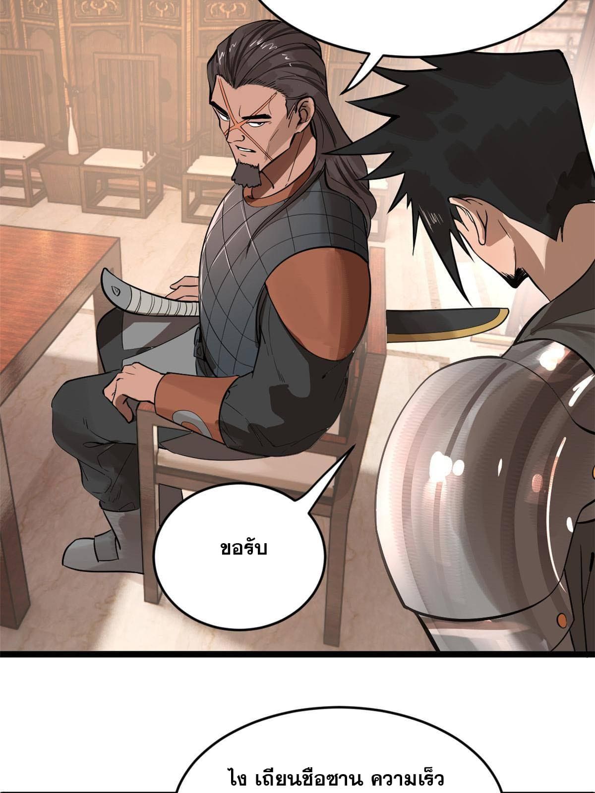 ลูกเขยที่แกร่งสุดในปฐพี (ทันจีน) ตอนที่ 17 หน้า 87