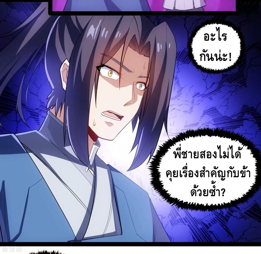 เหยียบย่ำแม่น้ำอมตะ ตอนที่ 87 หน้า 23