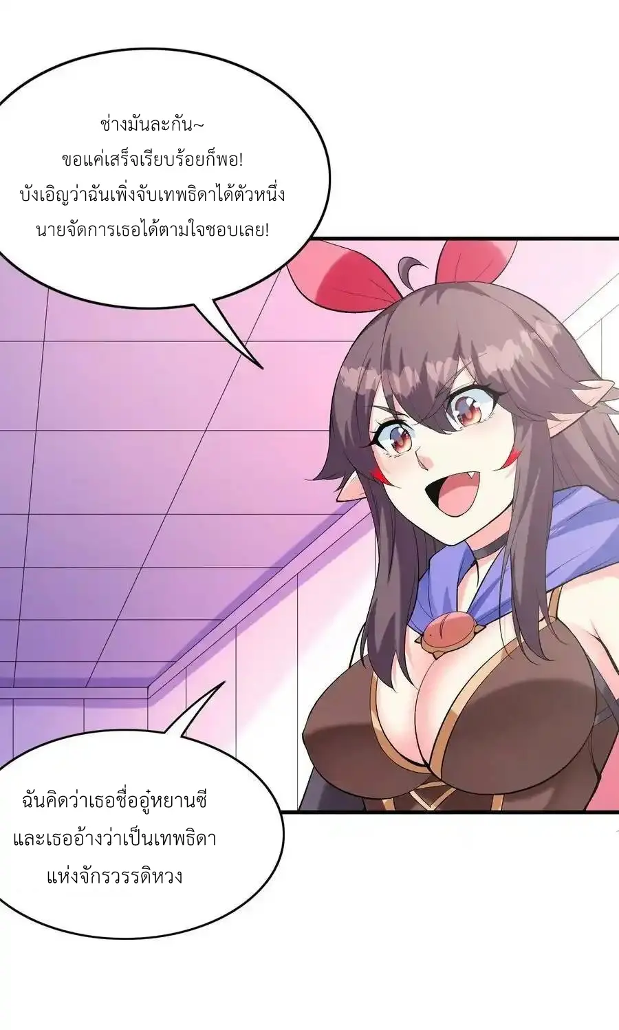 My Harem Is Entirely Female Demon Villains ตอนที่ 98 หน้า 5