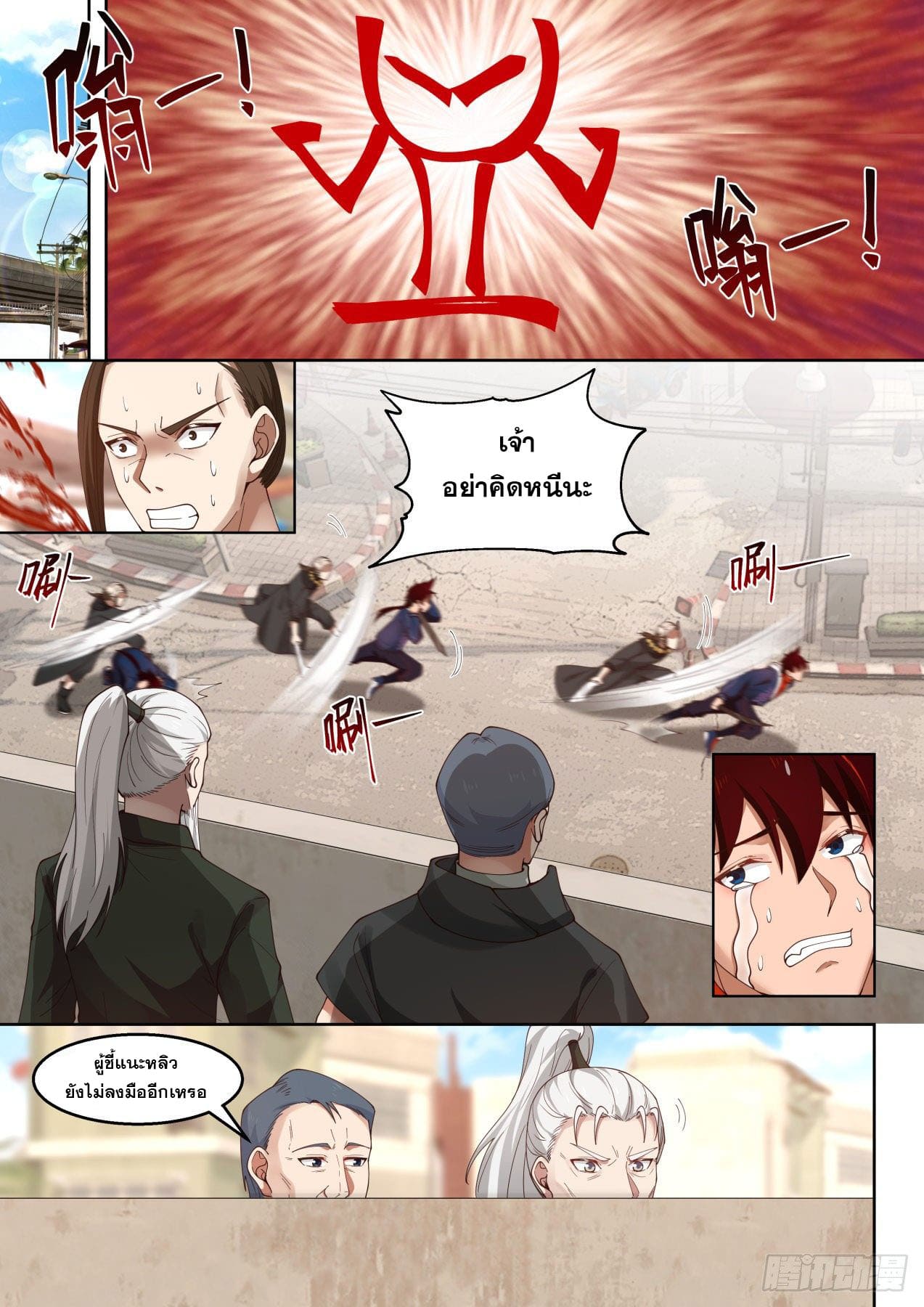 หมื่นเผ่าภัยพิบัติ ตอนที่ 51 หน้า 9