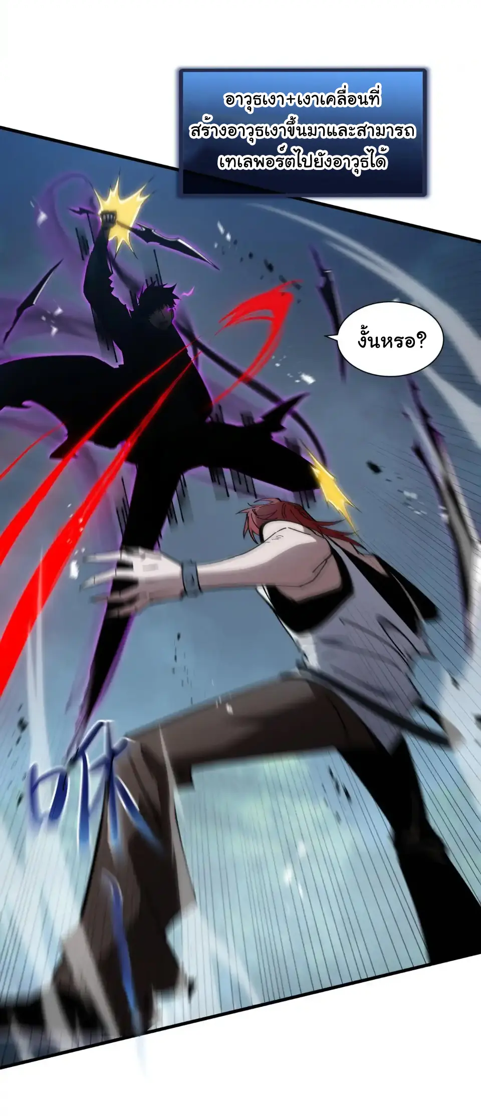 My Shadow Can Evolve Infinitely - เงาของฉันวิวัฒนาการได้ไม่สิ้นสุด! ตอนที่ 21 หน้า 9