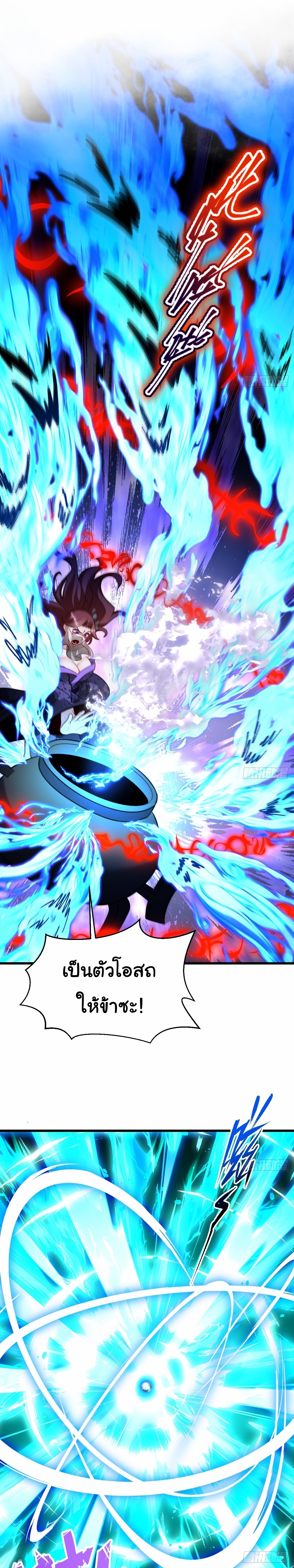 เทพเซียนหมื่นวิถี ตอนที่ 26 หน้า 9