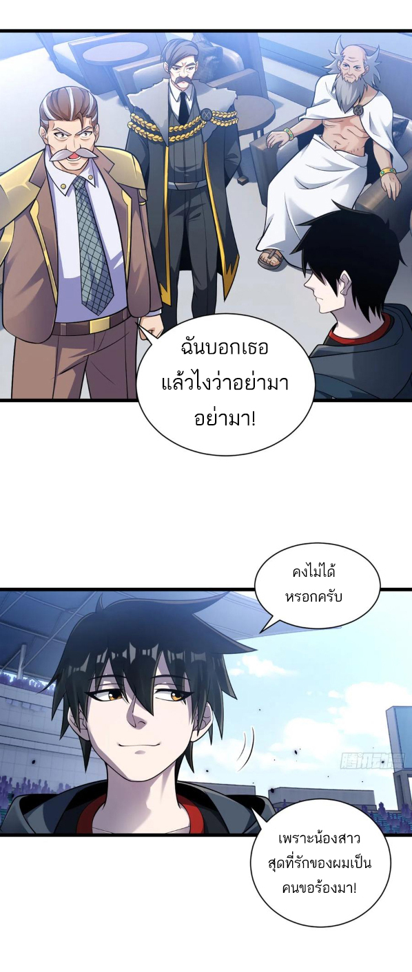 โคตรเทพร้านสัตว์อสูร ตอนที่ 46 หน้า 2