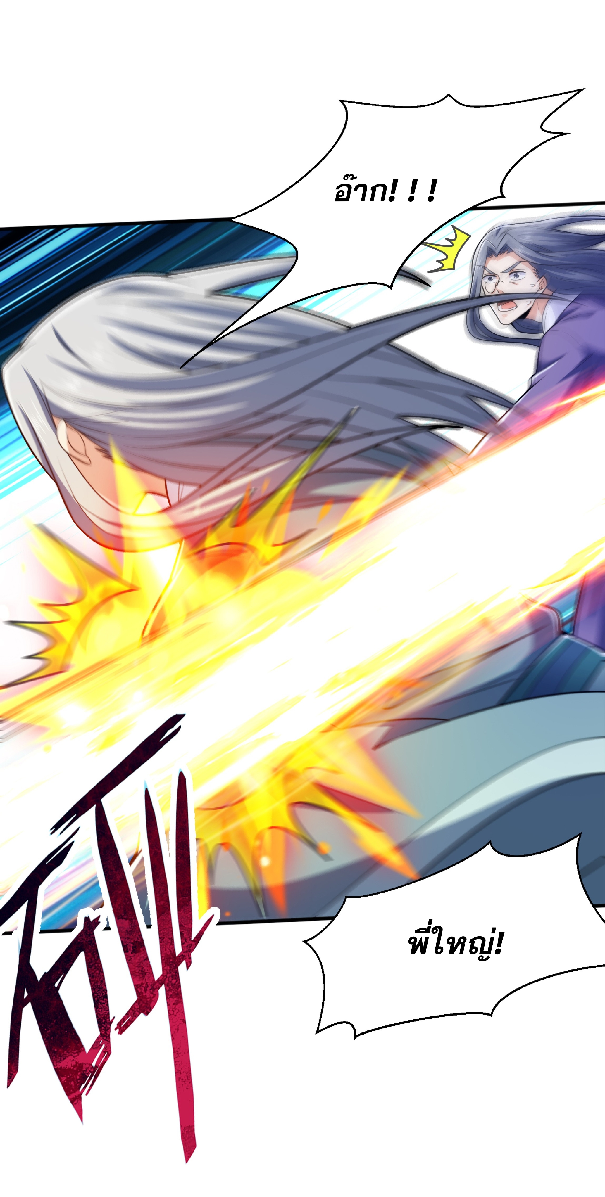 เทพเจ้าอสูรแห่งราชันสงคราม ตอนที่ 12 หน้า 15