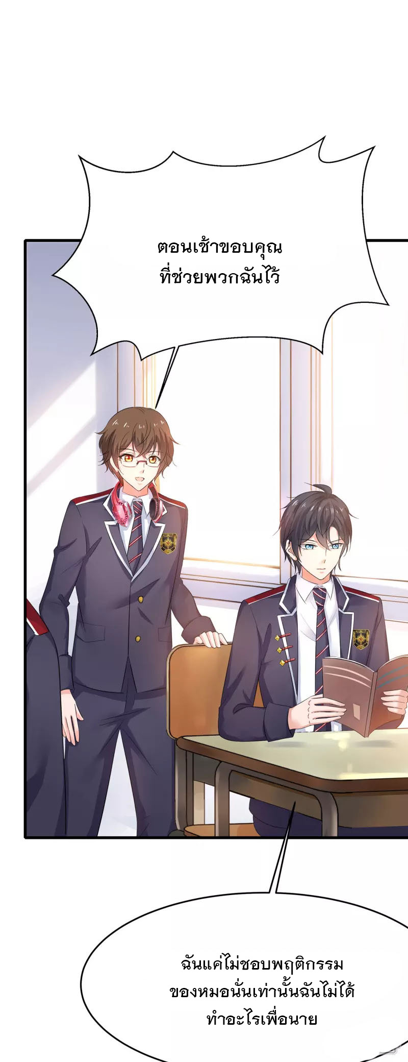 ระบบแห่งการล้างแค้น ตอนที่ 10 หน้า 4