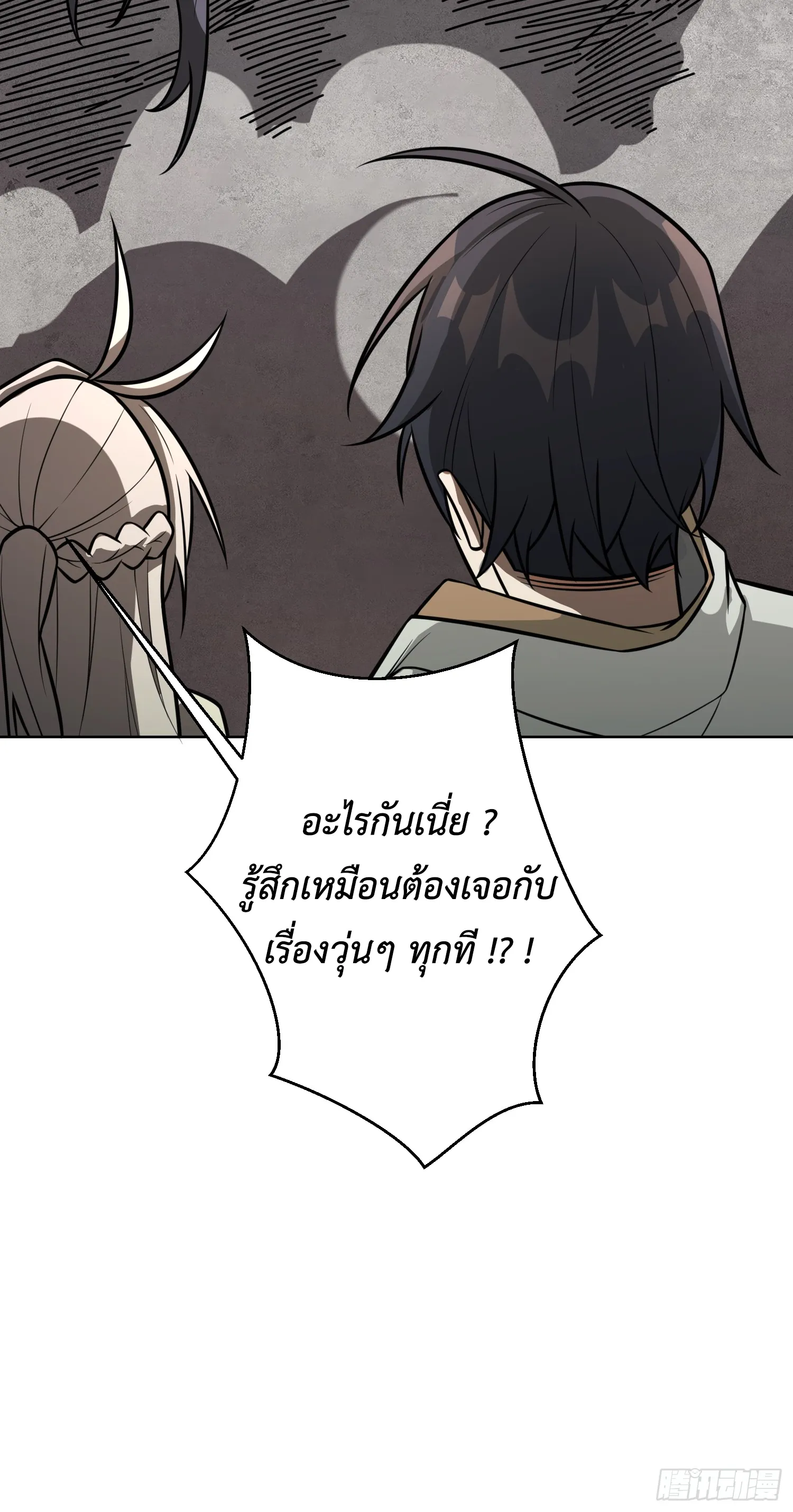 X-system (ระบบ X อัพเกรดเทพย้อนกลับ) ตอนที่ 6 หน้า 45