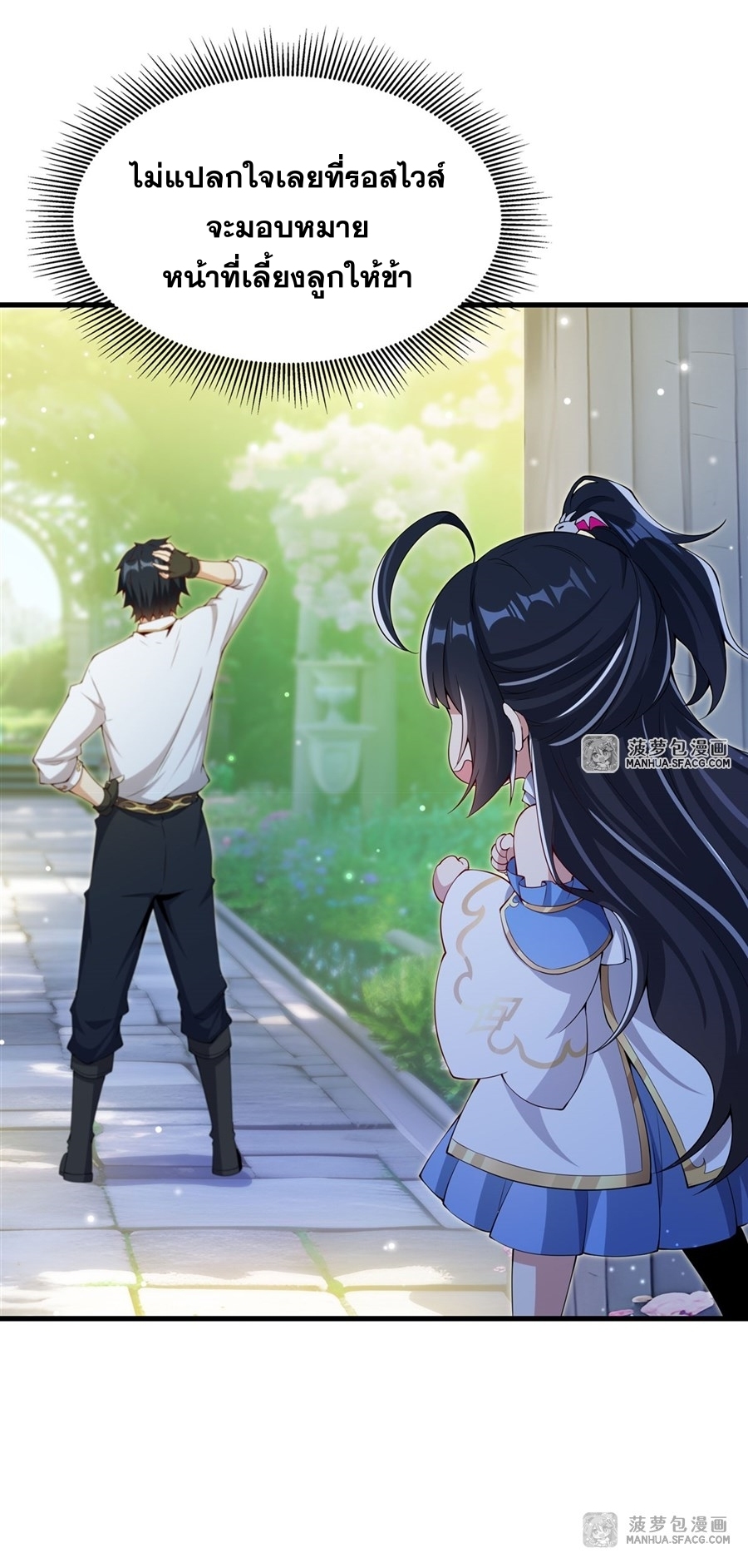 Shut Up, Evil Dragon! หุบปากซะยัยมังกรร้ายข้าไม่อยากมีลูกกับเจ้าอีกแล้ว ตอนที่ 6 หน้า 46