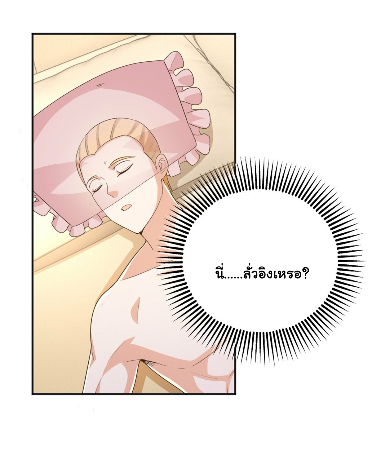 ถูกพ่อบังคับให้ต้องเลือก 1/10 เทพธิดามาแต่งงานด้วย ตอนที่ 11 หน้า 3