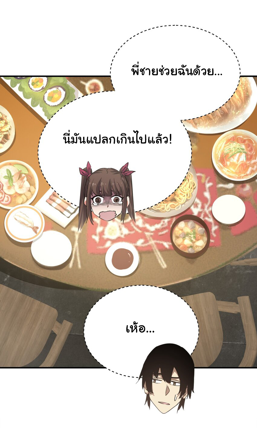 กลับมาเกิดใหม่ในยุคก่อนวันสิ้นโลก! ตอนที่ 17 หน้า 7