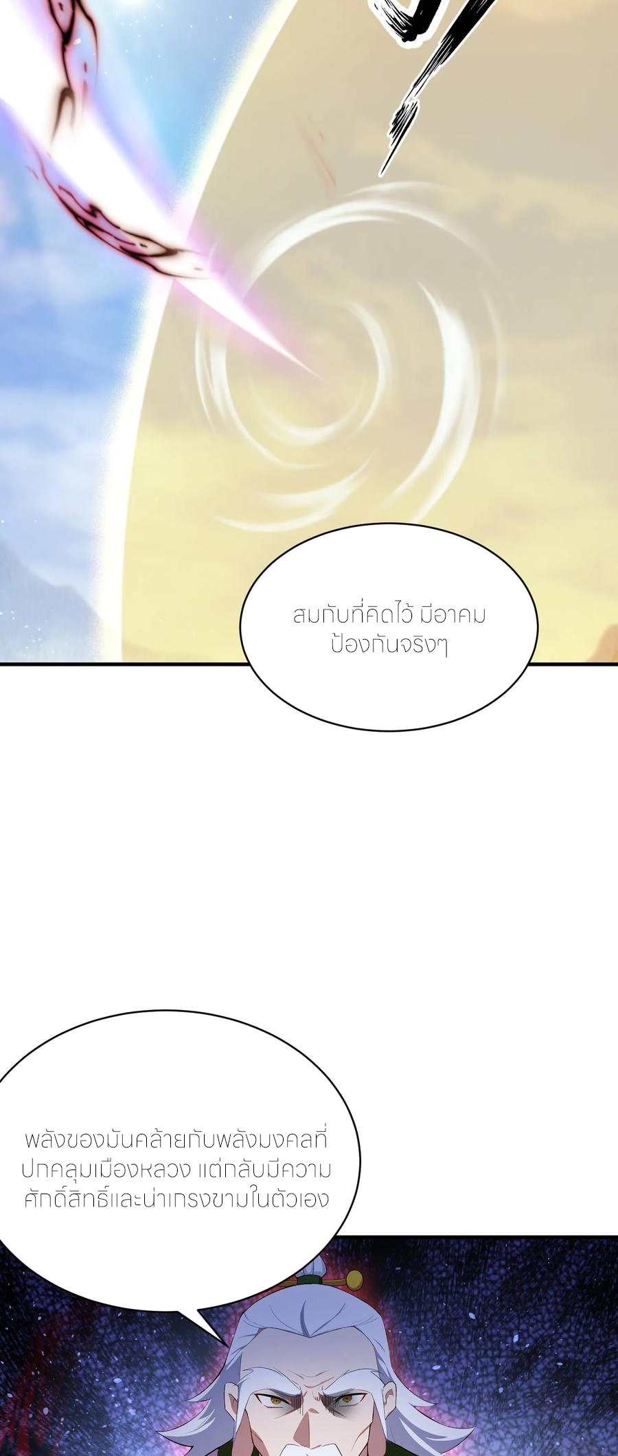 ฉันเป็นไม่รู้ตัวเองว่าโหด~ ตอนที่ 86 หน้า 33