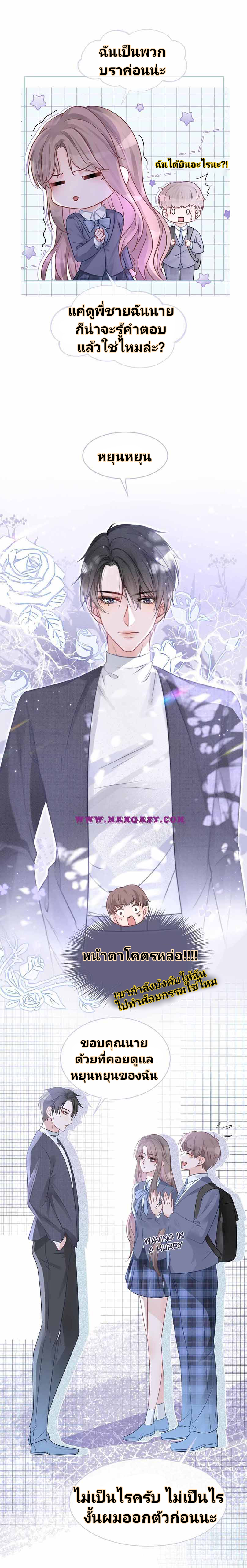 My Brothers Dote On Me ตอนที่ 16 หน้า 11