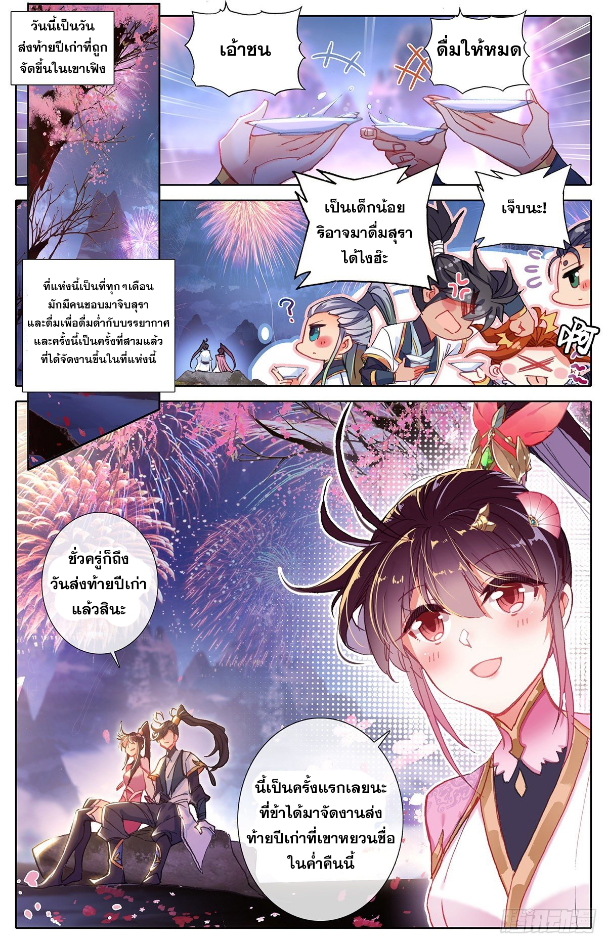 Azure Legacy (ทันจีน) ตอนที่ 67 หน้า 2