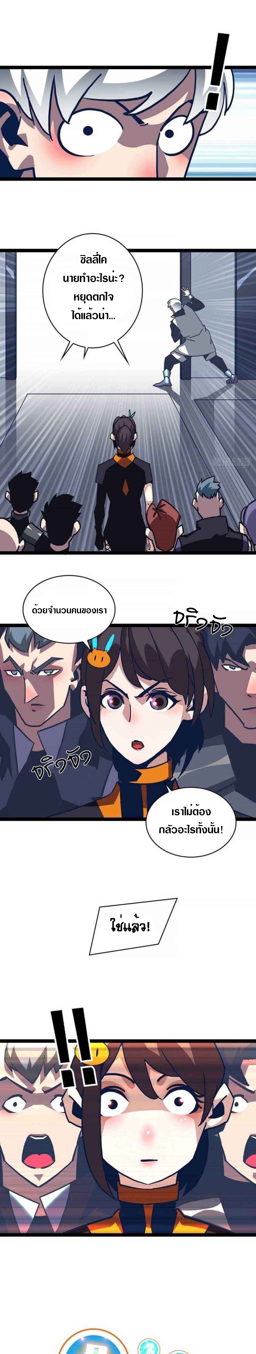 It all starts with playing game seriously ตอนที่ 44 หน้า 7