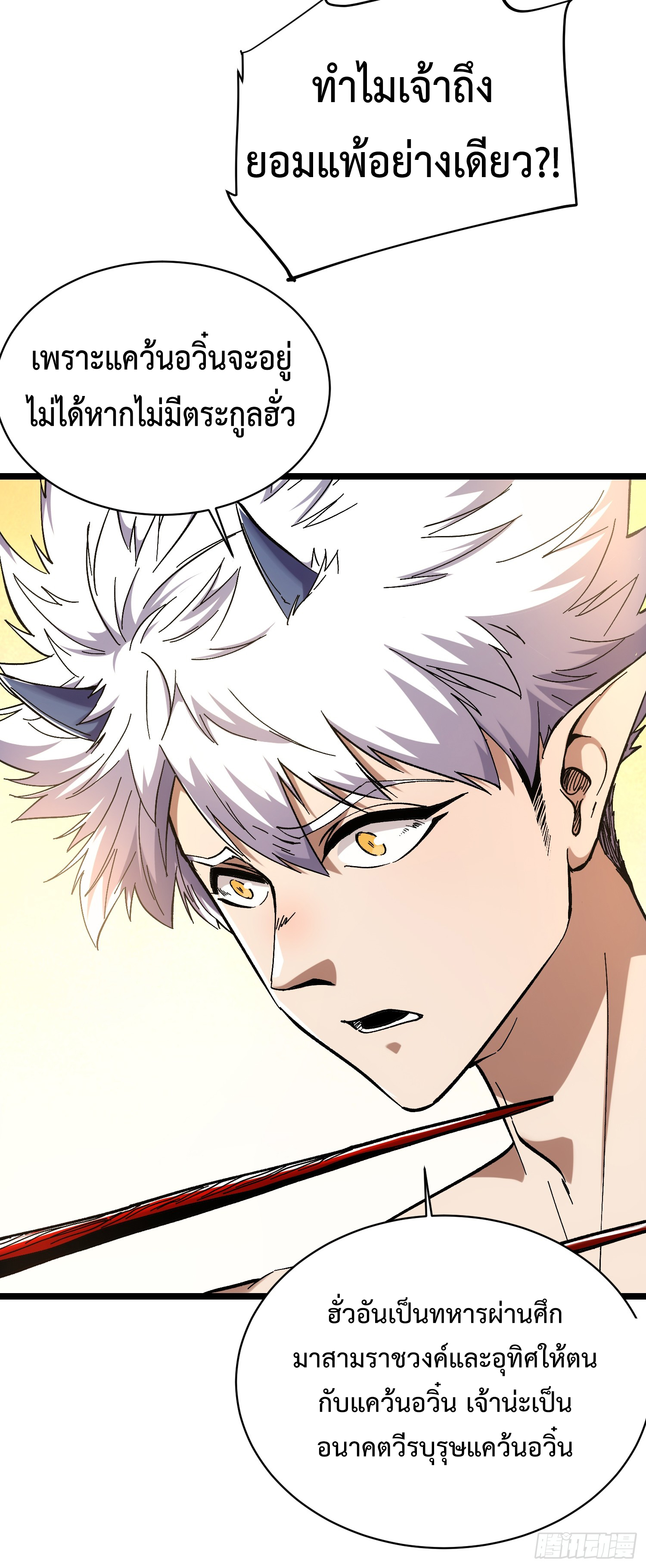 ถ้าหากไม่ตาย ข้าก็จะครองโลกปีศาจ! ตอนที่ 8 หน้า 21