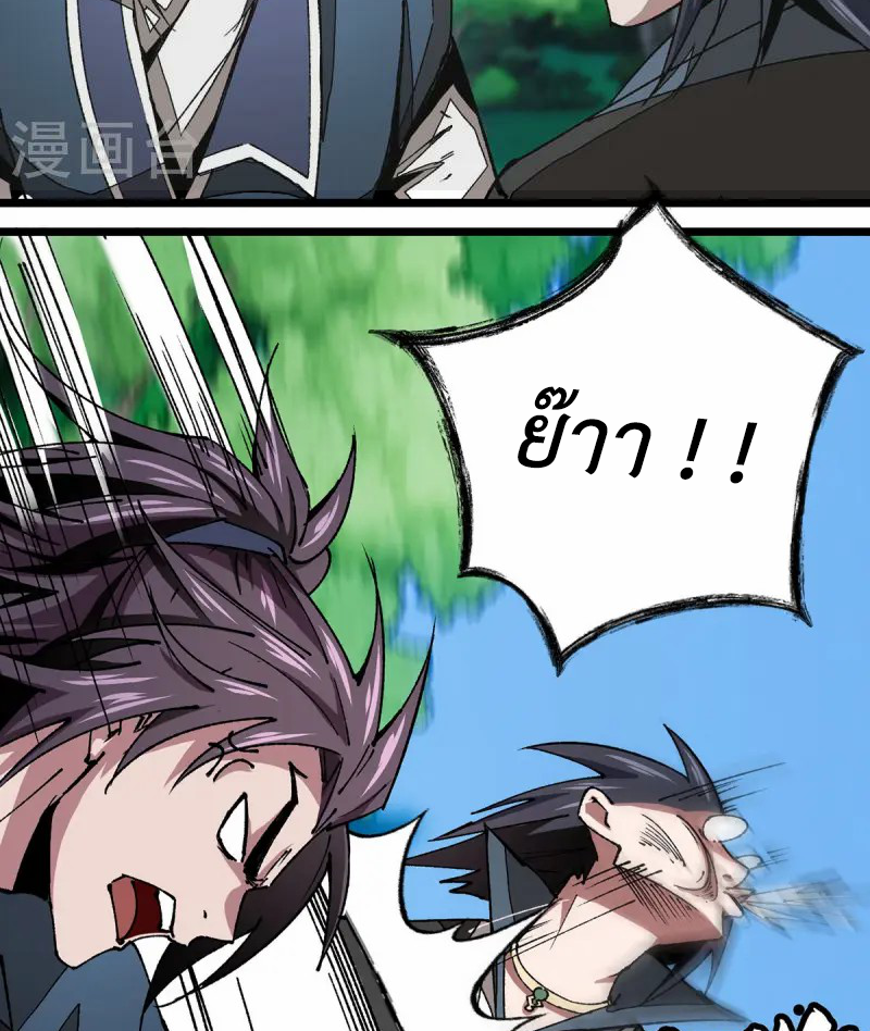 (ทันจีน) Mechanical Master (โคตรปรมาจารย์เทพจักรกล) ตอนที่ 11 หน้า 37