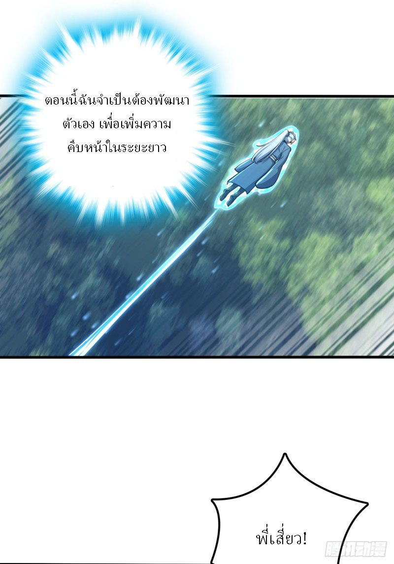 My Master Only Breaks Through Every Time the Limit Is Reached ตอนที่ 1 หน้า 15