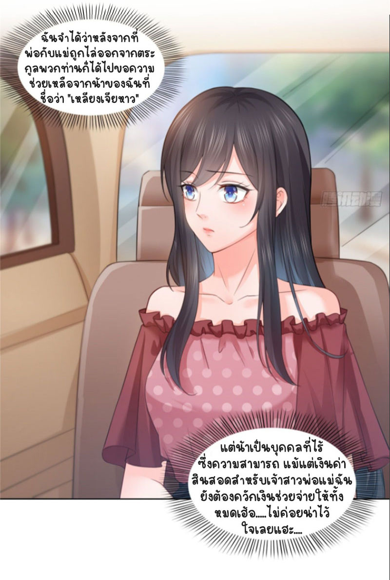 (ชนจีน)Perfect Secret Love The Bad New Wife Is a Little Sweet ตอนที่ 67 หน้า 18