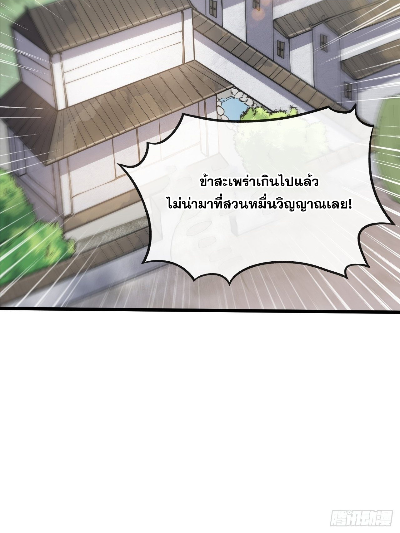 บุรุษที่มีโชค คงไม่ใช่ข้าแล้วแหละ ตอนที่ 40 หน้า 46