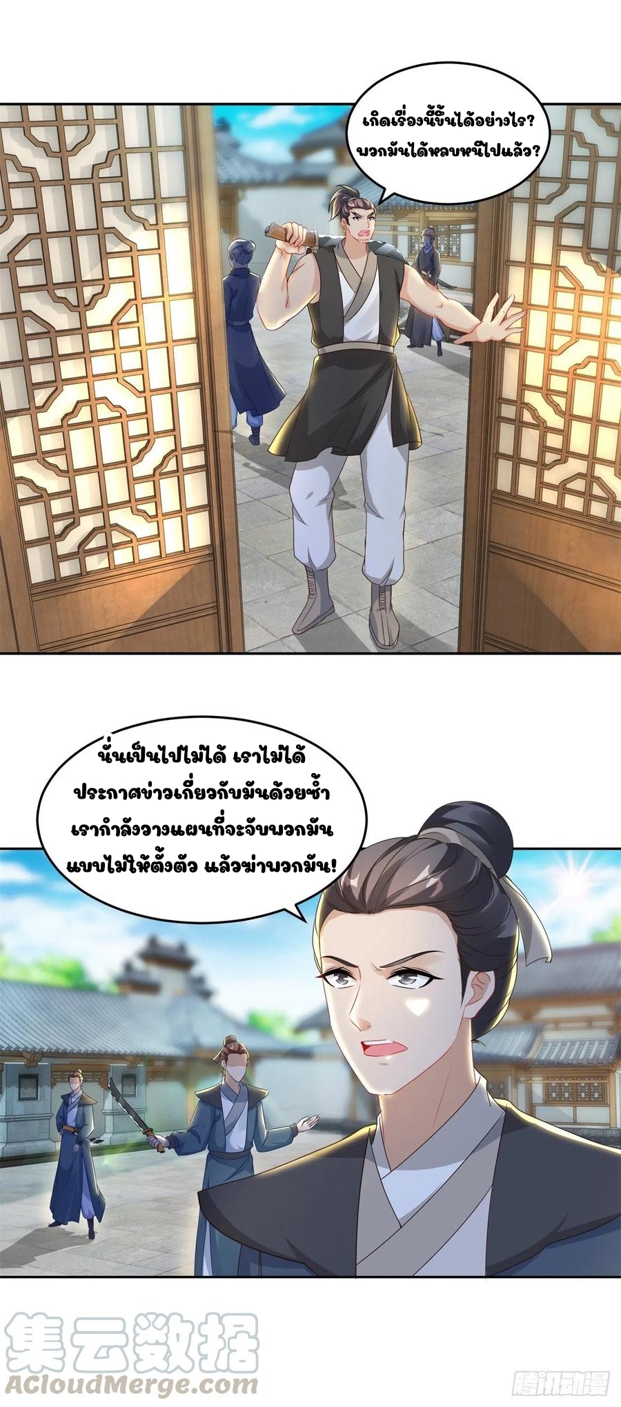 จักรพรรดิวิญญาณศักดิ์สิทธิ์ (ทันจีน) ตอนที่ 70 หน้า 4
