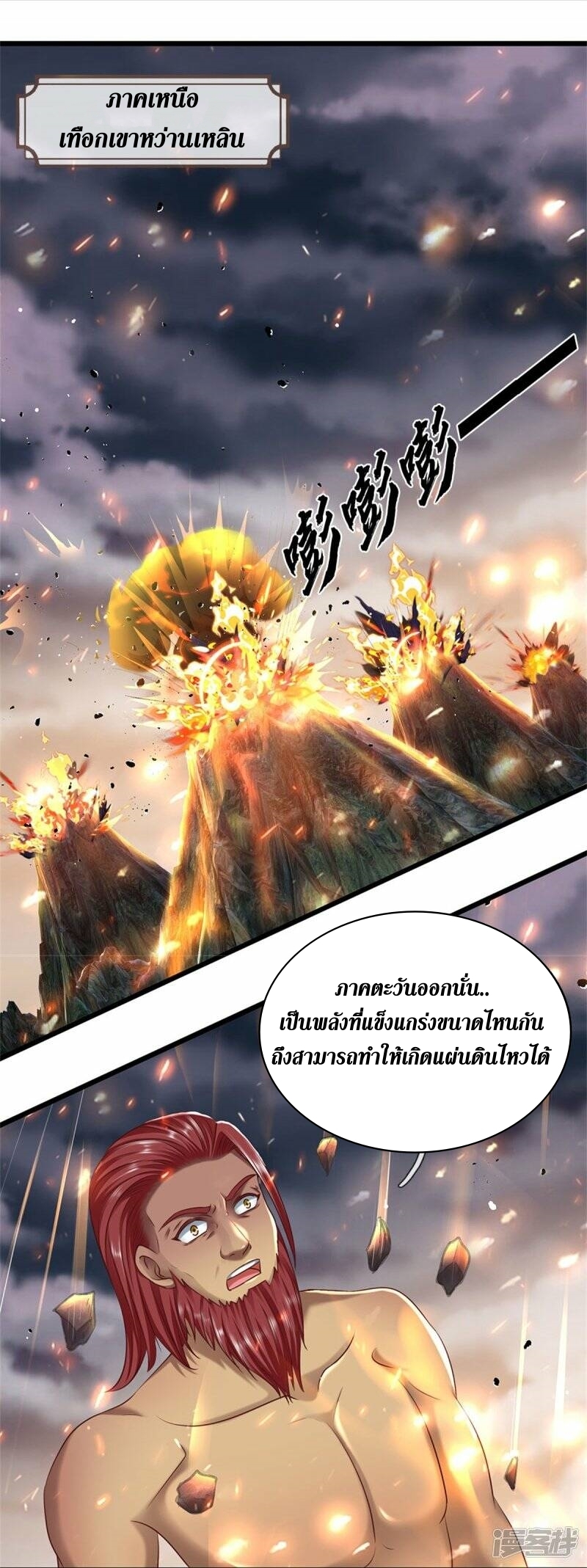Sky Sword God ตอนที่ 84 หน้า 17