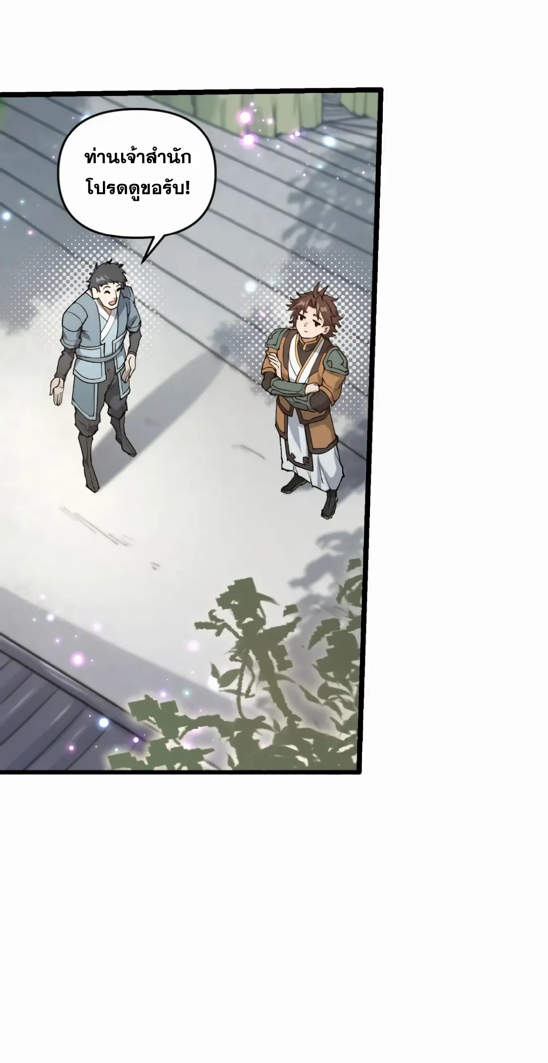 การบําเพ็ญเพียรเริ่มต้นจากการ ปลูกจักรพรรดินีปีศาจ ตอนที่ 6 หน้า 4