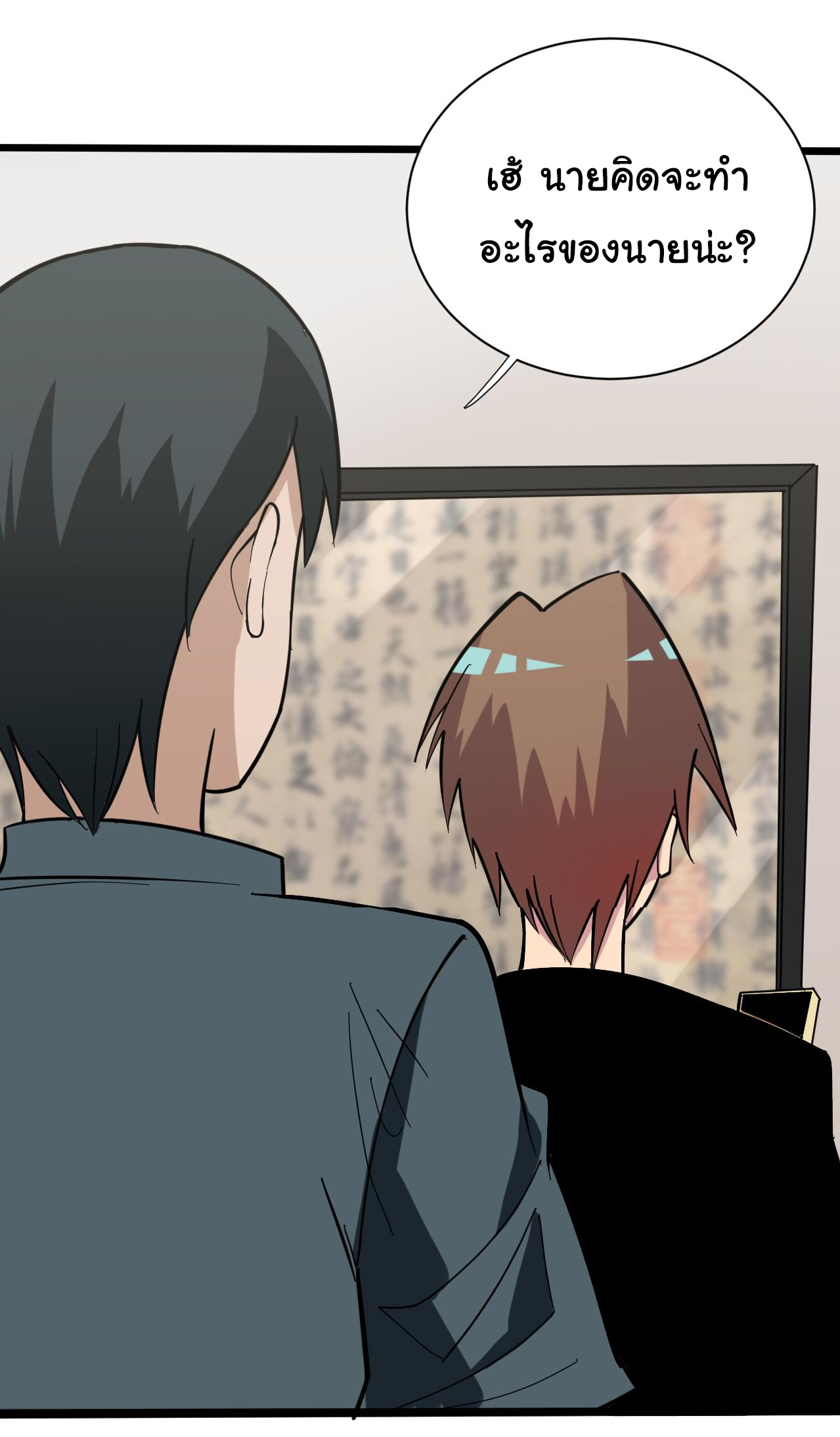 Sanjie Taobao Store ระบบร้านค้าเทพเจ้า ตอนที่ 263 หน้า 4