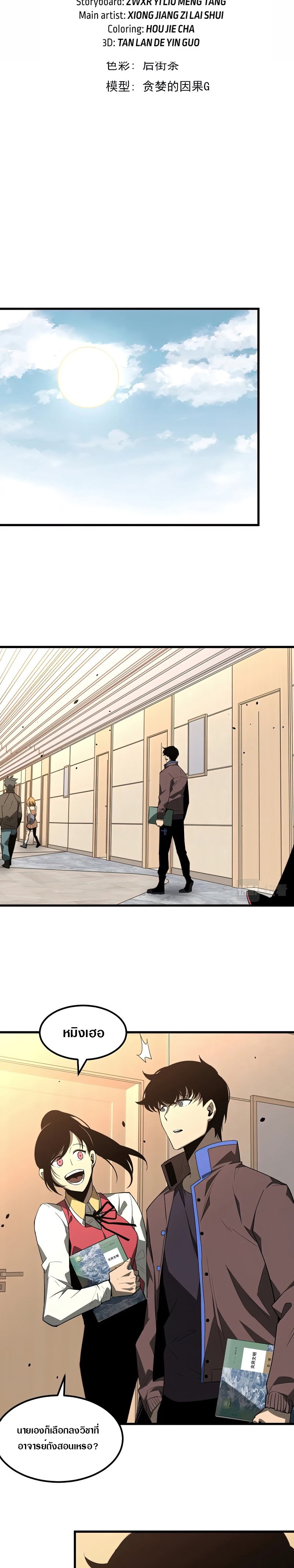 Super Evolution ตอนที่ 74 หน้า 2