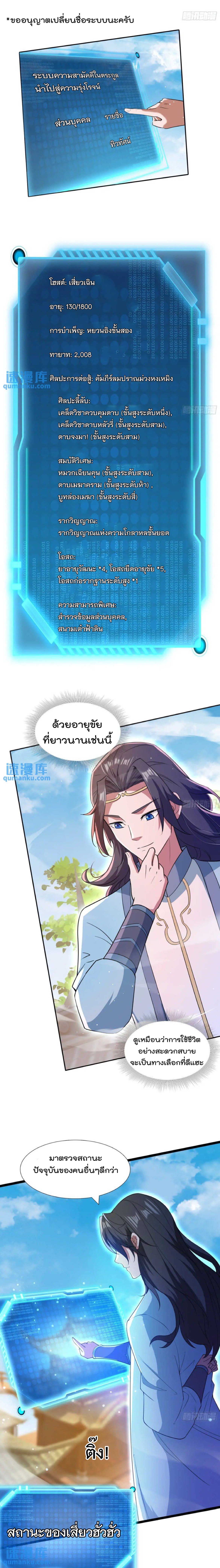 มาต่างโลกร้อยปีพึ่งมีระบบซะงั้น ตอนที่ 2 หน้า 7