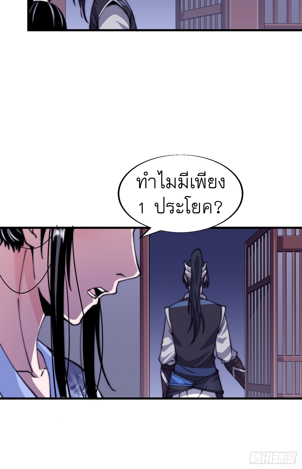 Starting a Mountain ตอนที่ 25 หน้า 21