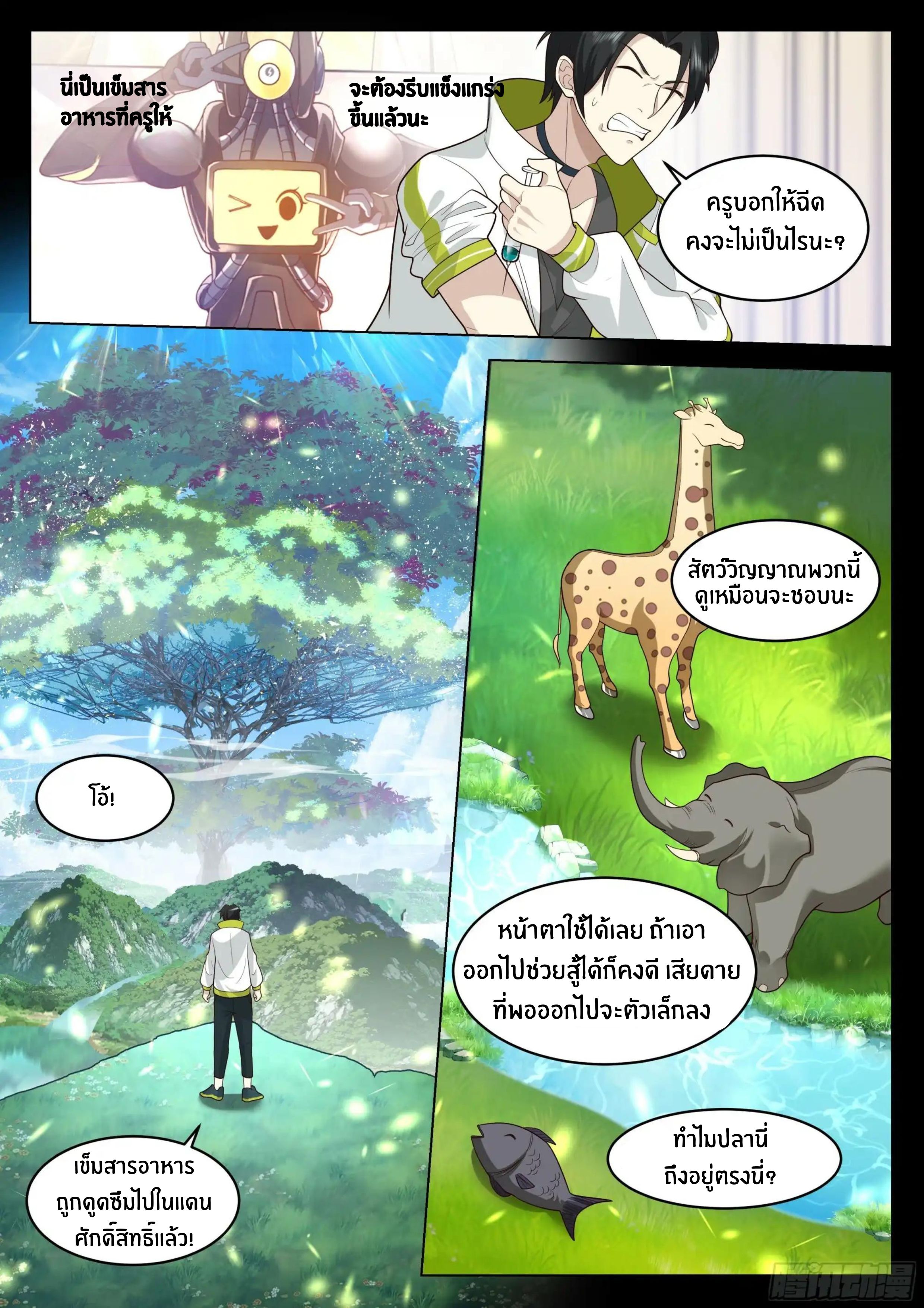 The Supreme Way ตอนที่ 81 หน้า 6