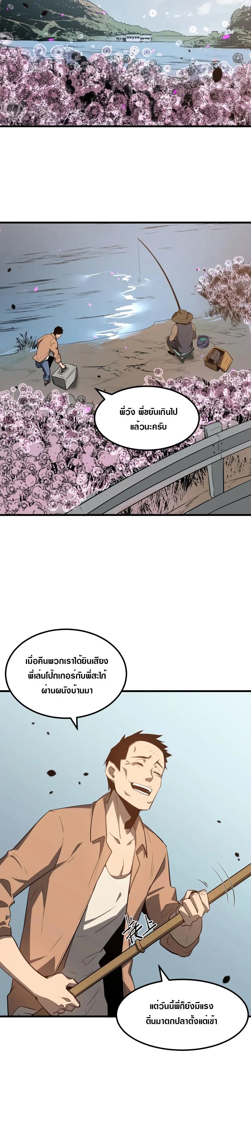 Super Evolution ตอนที่ 76 หน้า 12