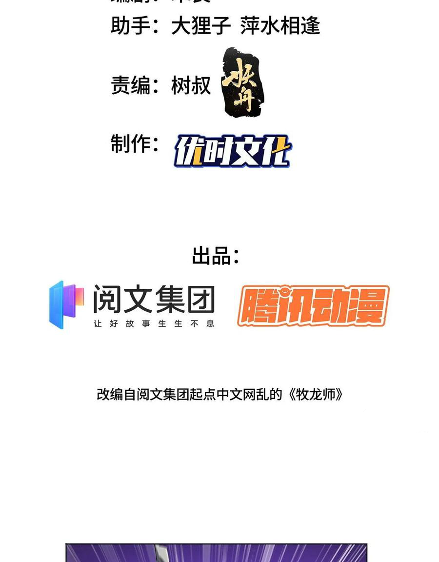 (ชนจีน) Dragon Master (จูหมิง นักรบเซียนมังกร) ตอนที่ 75 หน้า 3