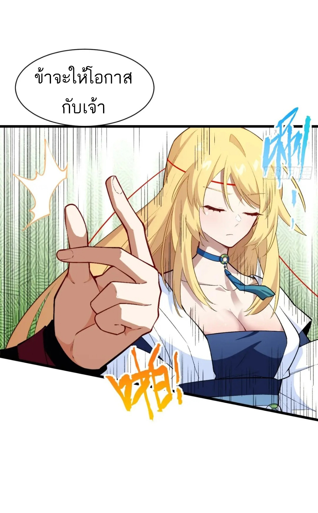 กำเนิดร่างเทวะบรรพกาล ตอนที่ 26 หน้า 22