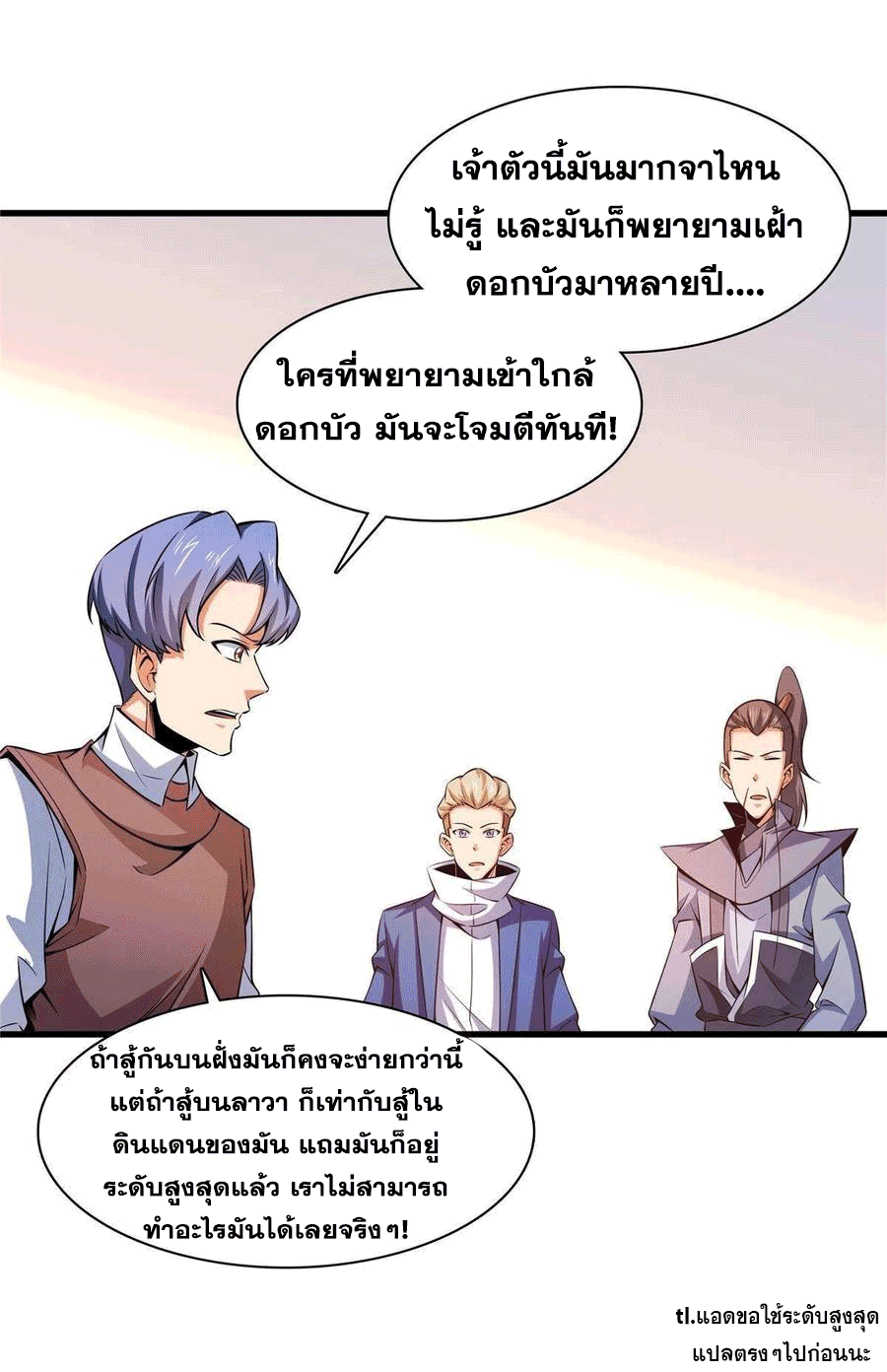 Library Of Heaven's Path ตอนที่ 157 หน้า 35
