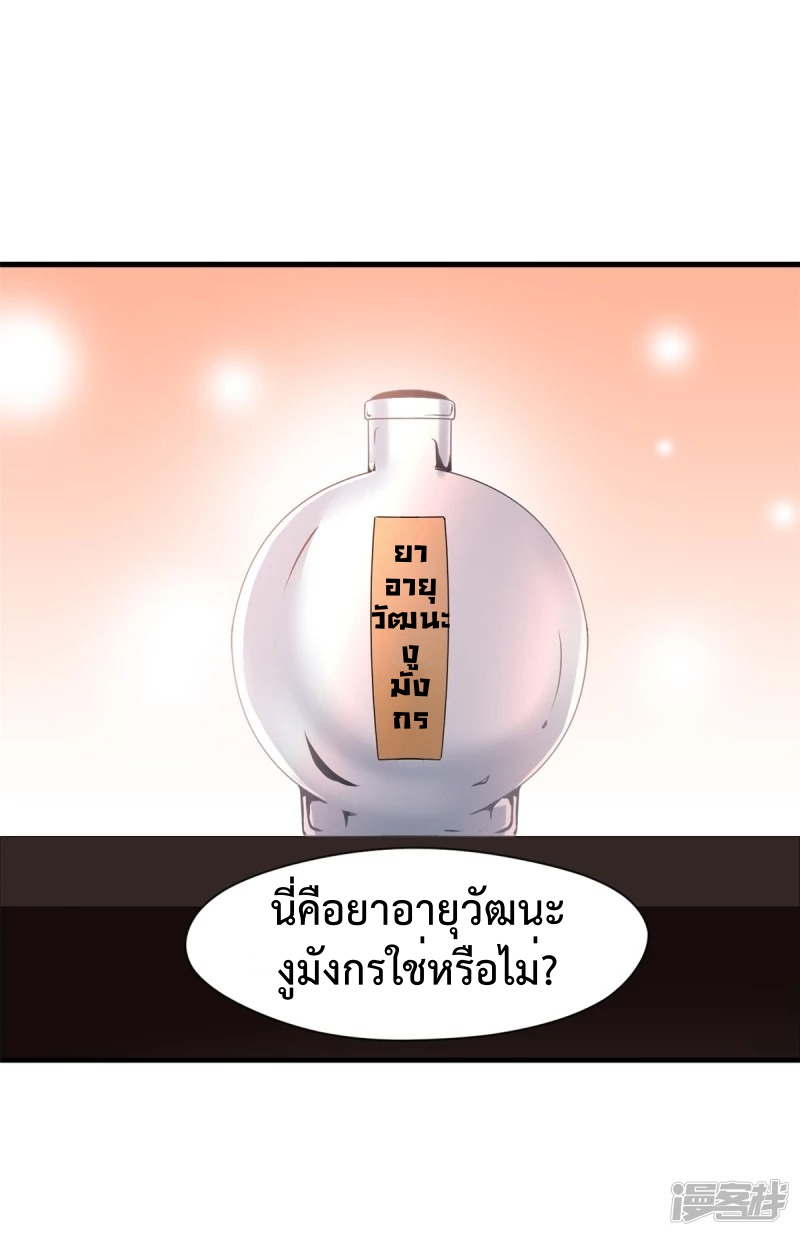 ปรมาจารย์ที่แข็งแกร่งที่สุด ตอนที่ 20 หน้า 10