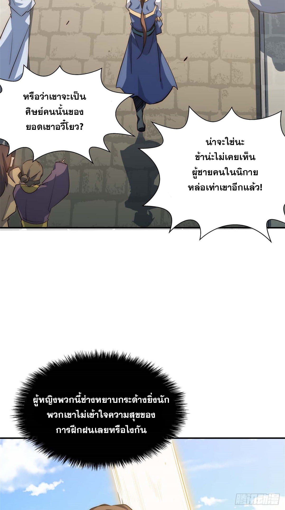 ระบบสุ่มดวงชะตา(ทันจีน) ตอนที่ 18 หน้า 5