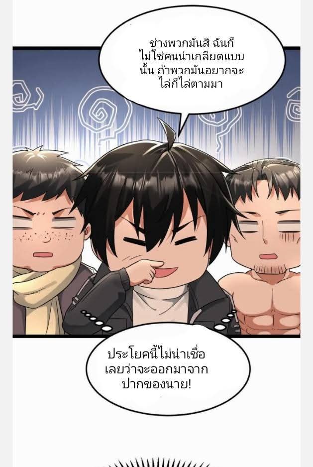 ฉันมีเซฟเฮาว์ในวันโลกาวินาศ ตอนที่ 231 หน้า 11