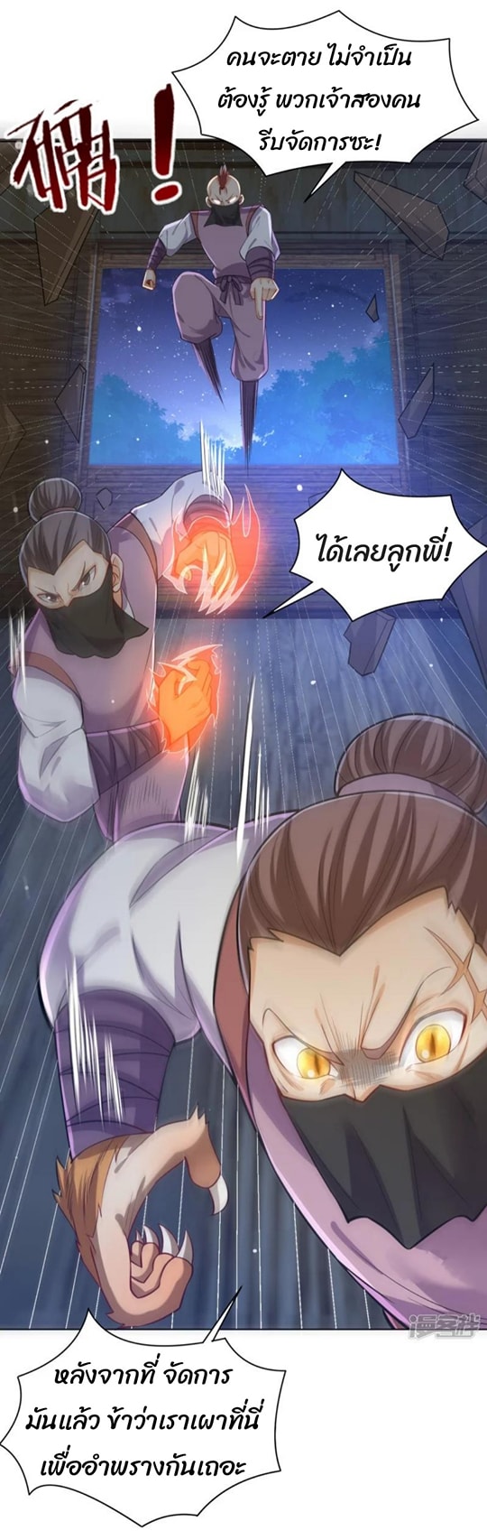 ข้ารับใช้ชั้นหนึ่ง ตอนที่ 290 หน้า 6