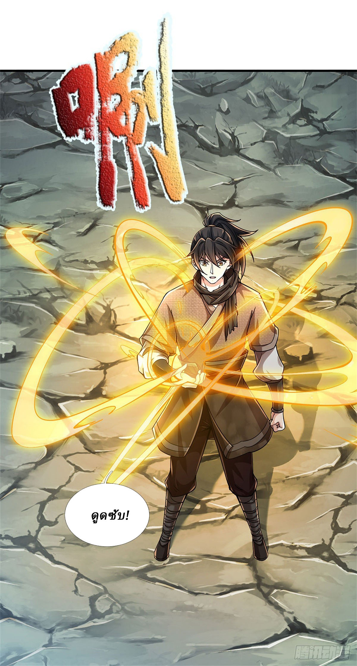 I Am Invincible in the Fantasy World of the Apocalypse ตอนที่ 23 หน้า 7