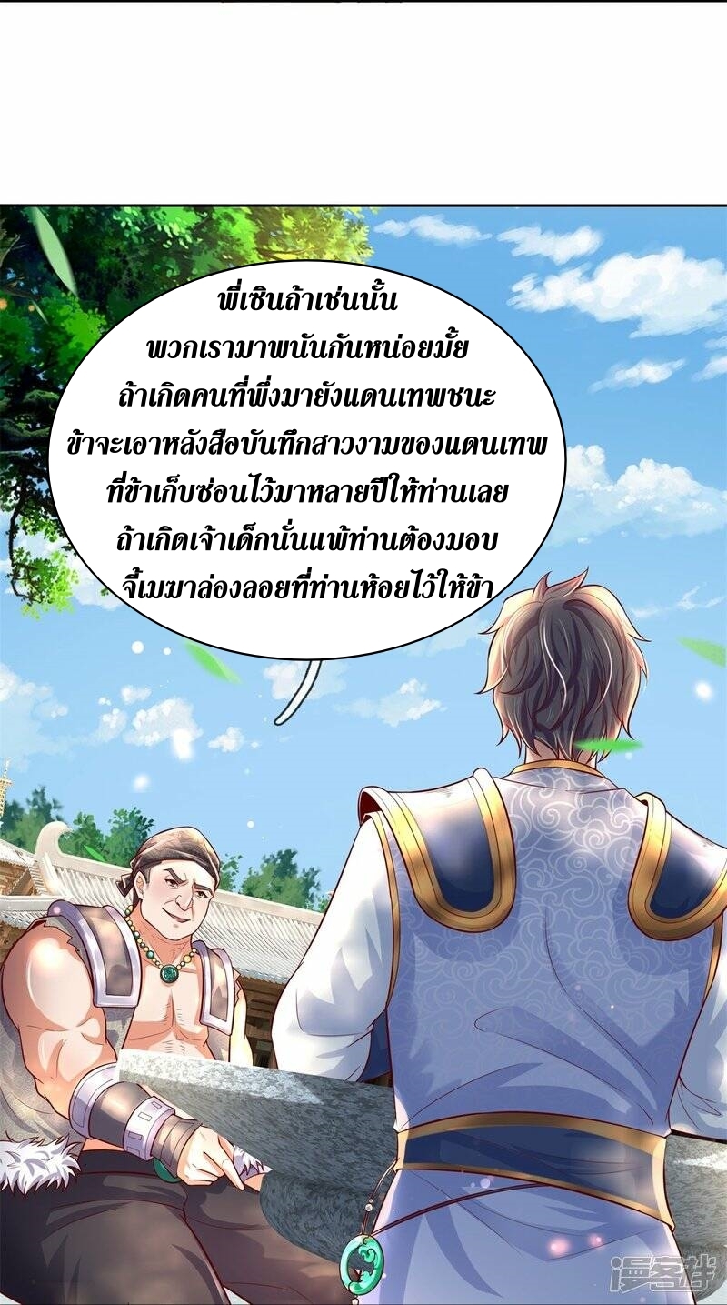Sky Sword God ตอนที่ 98 หน้า 12