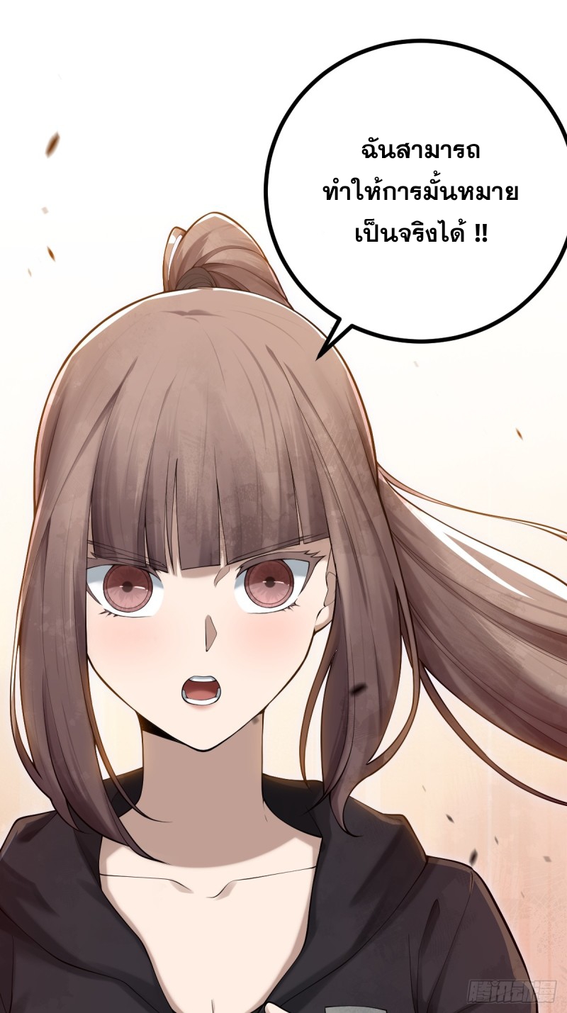 ปรมาจารย์สวรรค์ ตอนที่ 9 หน้า 34