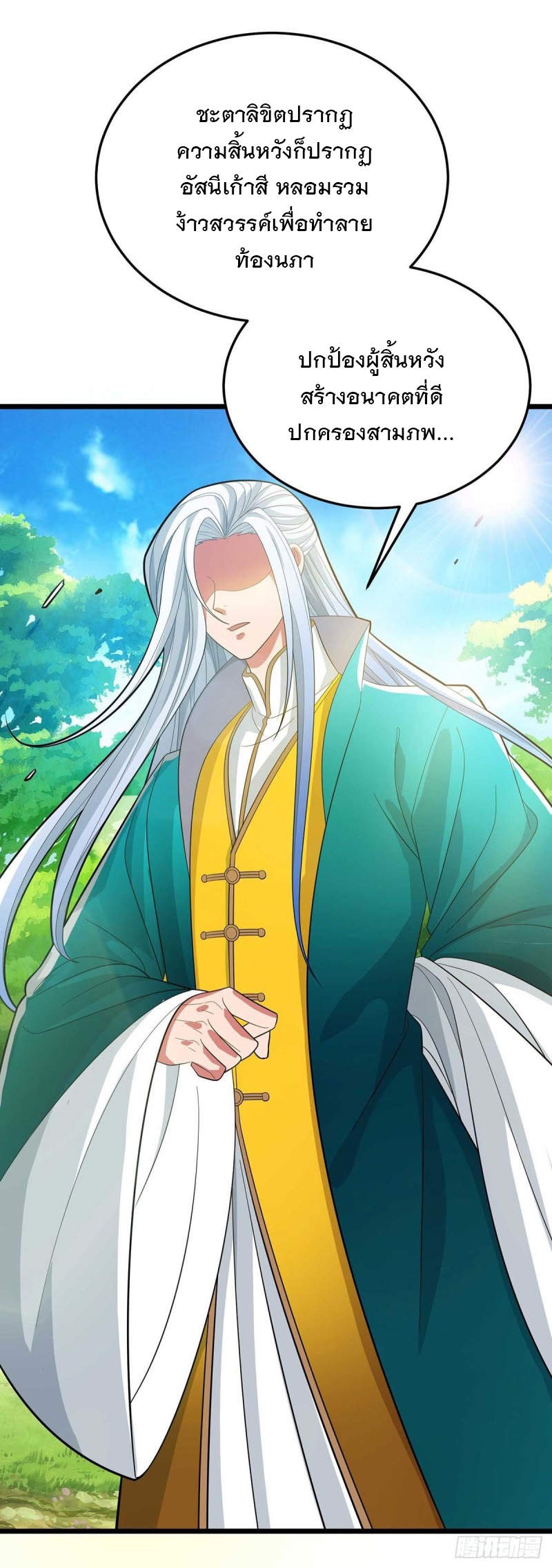 Dominate The Three Realms ตอนที่ 175 หน้า 15