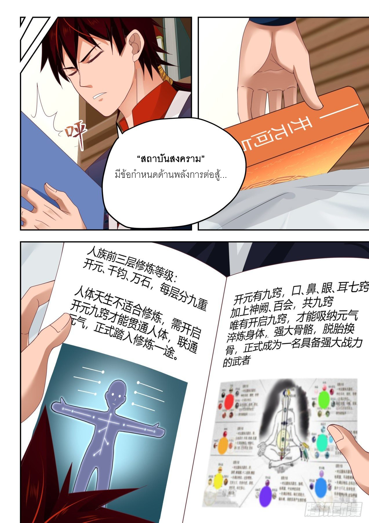 Tribulation of Myriad Clans ตอนที่ 1 หน้า 23