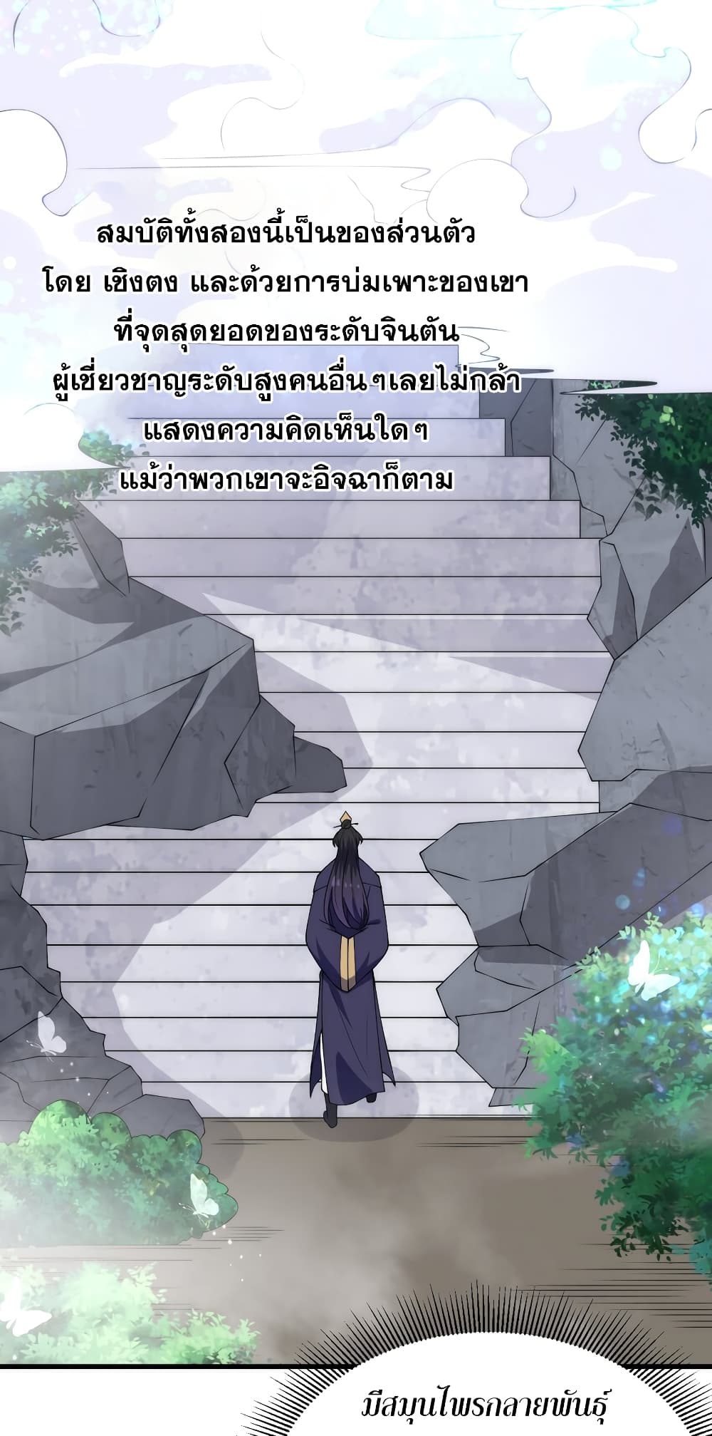 (ชนจีน) อาจารย์จอมวายร้ายกับลูกศิษย์ผู้อยู่ยงคงกระพัน ตอนที่ 2 หน้า 32