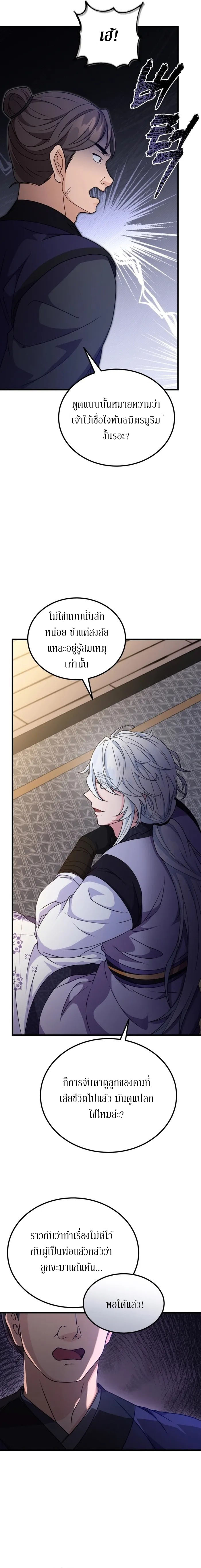 Sword Breaker ตอนที่ 20 หน้า 12